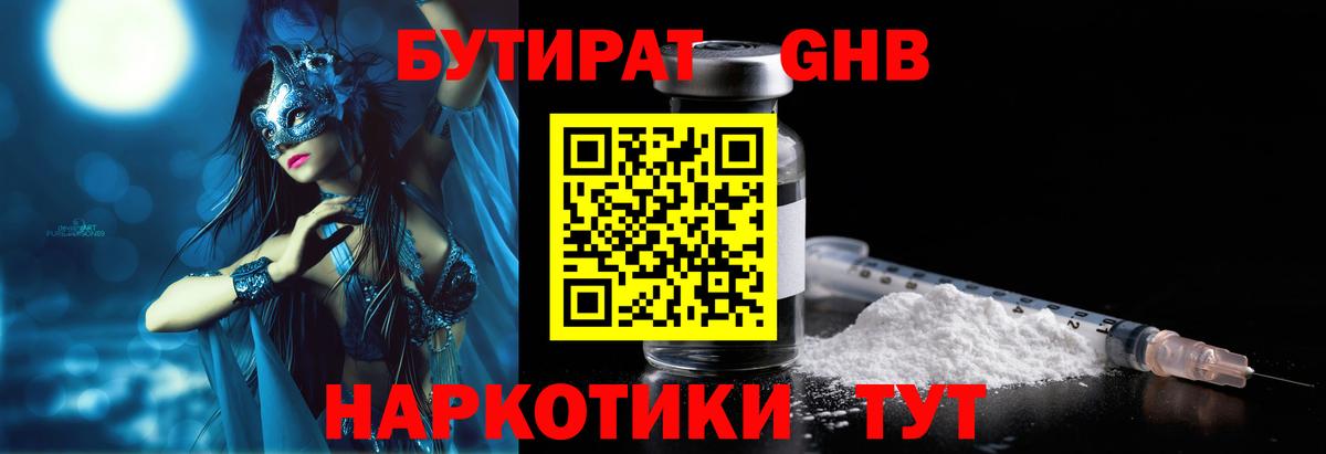 БУТИРАТ  Бутират BDO  Вход с VPN  Кунгур 