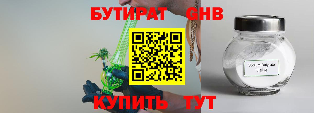 Бутират BDO 33% Кунгур