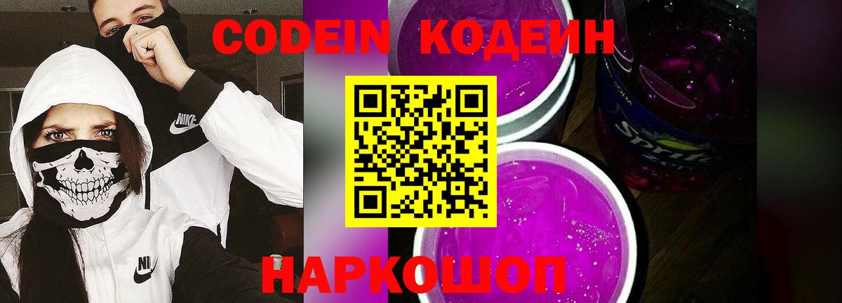Codein напиток Lean (лин)  Вход с VPN  Кодеиновый сироп Lean напиток Lean (лин)  Кунгур 