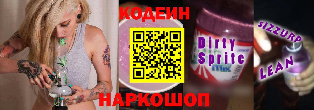 Codein Purple Drank Кунгур