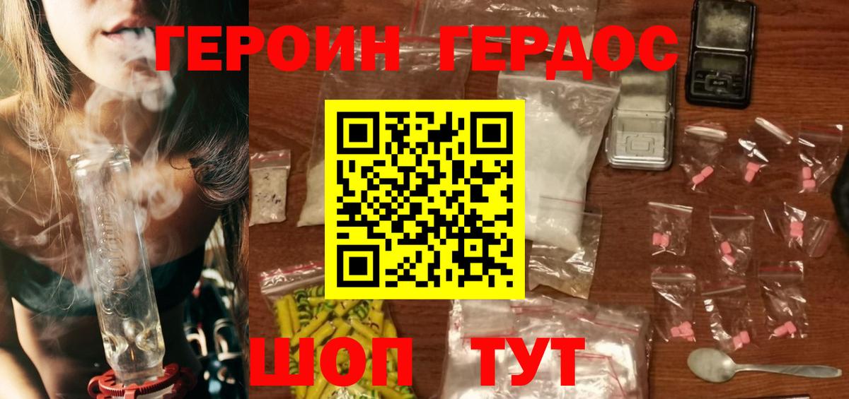 Героин хмурый Кунгур