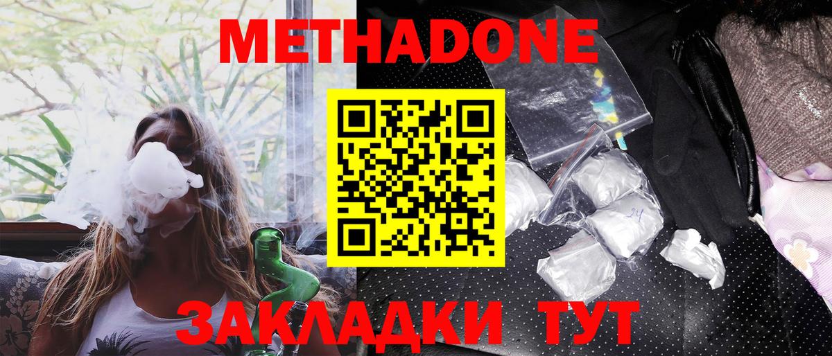 МЕТАДОН кристалл Кунгур